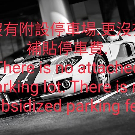 赤嵌厝child Come Home-依人數床位數計價開放房型 Tainan Dış mekan fotoğraf